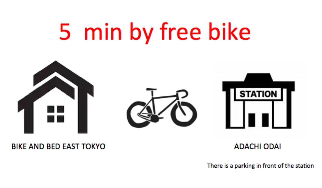 Bike & Bed East Tokyo Private Villa 160Sqm 自転車のある一棟貸切宿 外观 照片